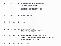 Japanese HYLA certificate 13.12.18