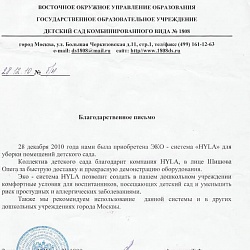 Благодарственное письмо Департамента Образования г. Москвы