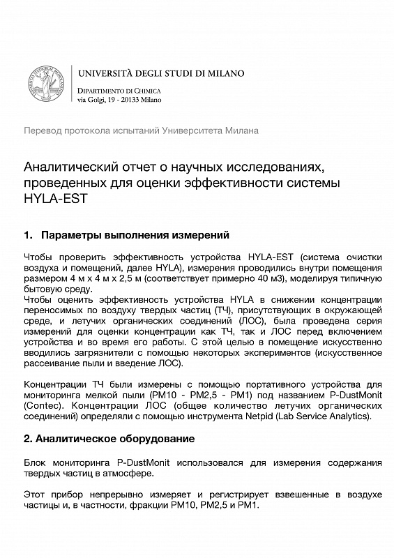 Аналитический отчет о научных исследованиях, проведенных для оценки эффективности системы HYLA-EST